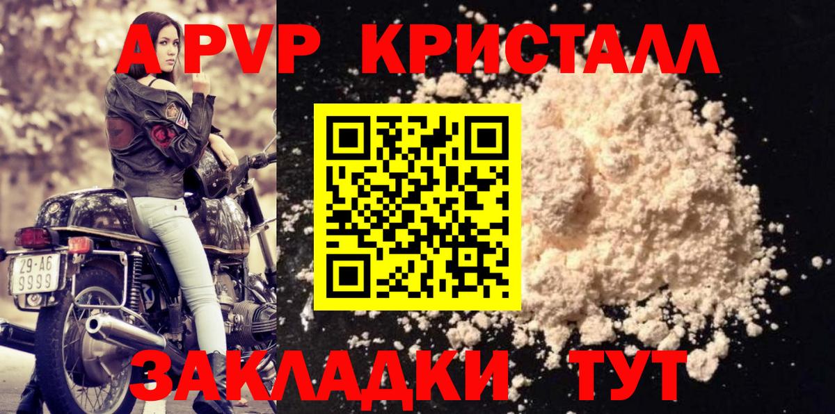 Альфа ПВП кристаллы  A-PVP СК КРИС  Вход с VPN  Улан-Удэ  Alpha PVP СК КРИС 