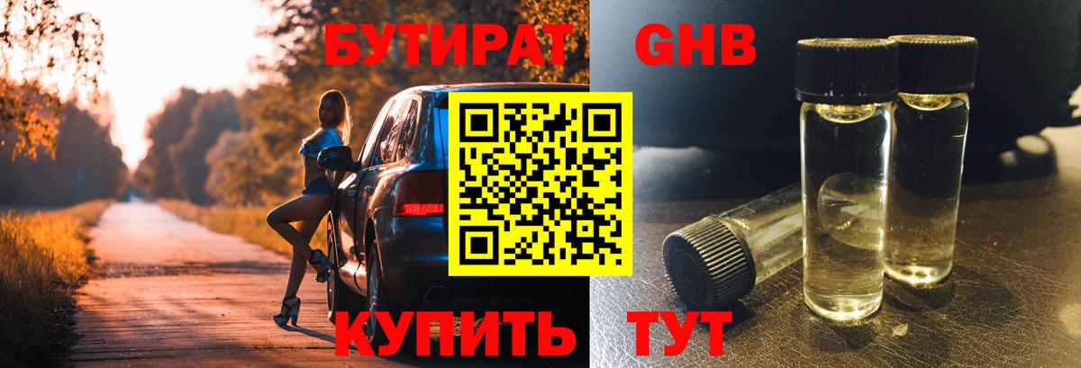Бутират  Вход с VPN  Улан-Удэ  БУТИРАТ 1.4BDO 