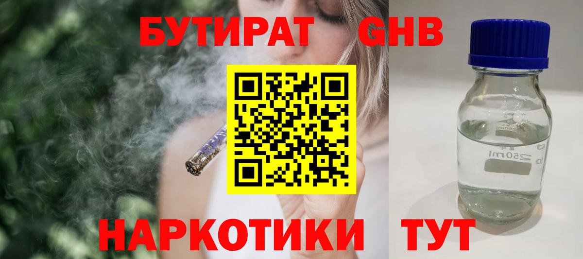 Бутират 99% Улан-Удэ