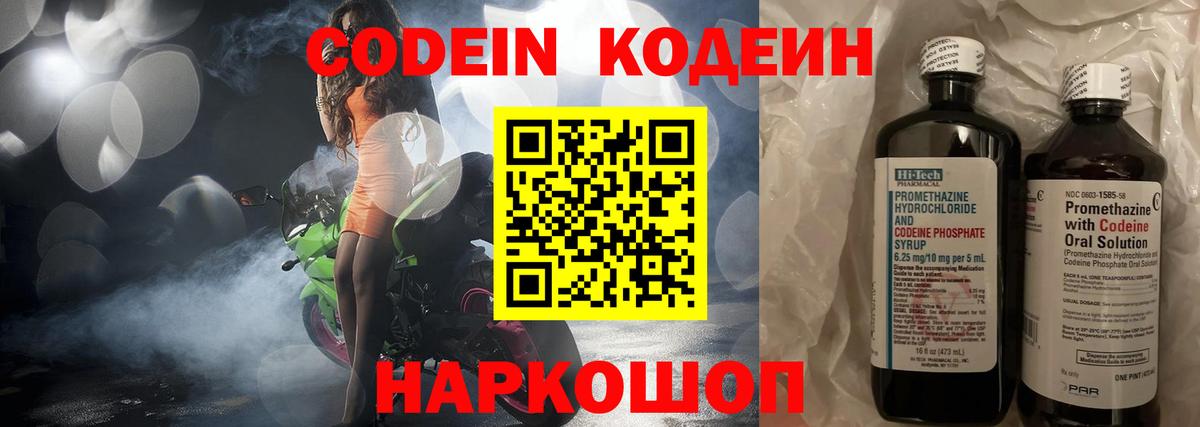 Улан-Удэ  Кодеин Purple Drank  Вход с VPN 