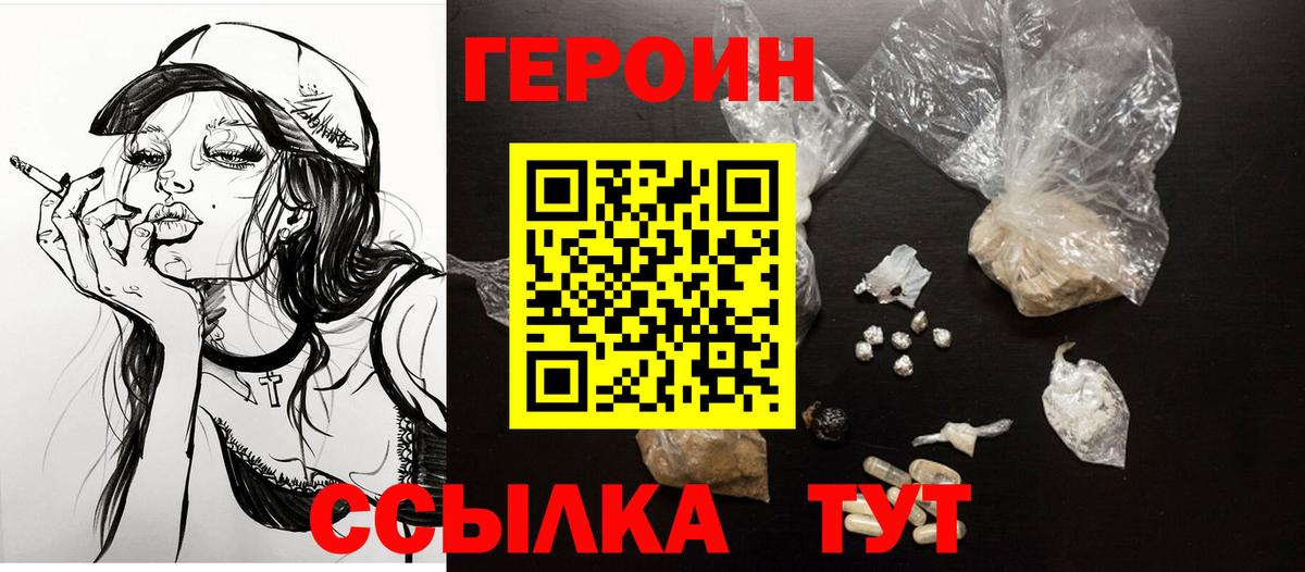 Улан-Удэ  ГЕРОИН Афган  Героин  Вход с VPN 