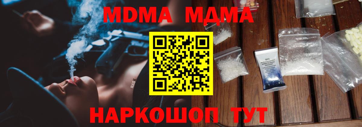 MDMA  Вход с VPN  Улан-Удэ  МДМА молли 